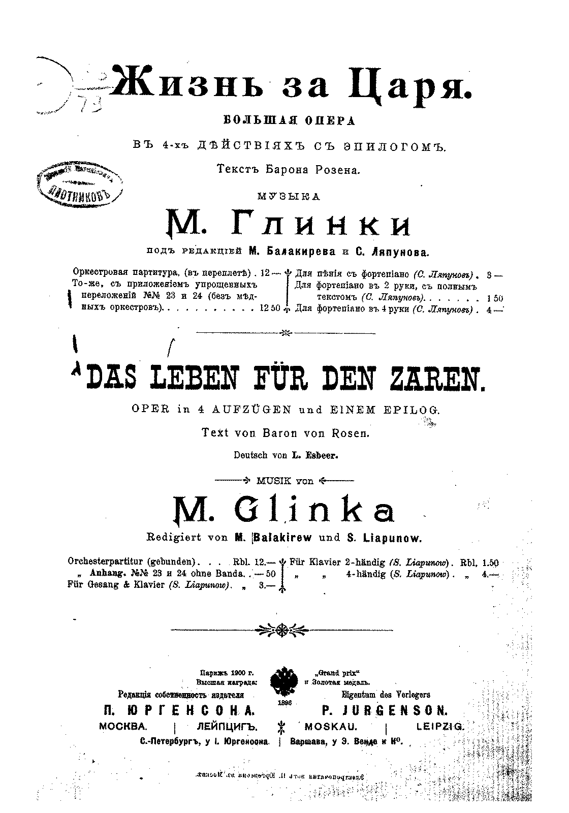 Глинка царь. Жизнь за царя опера 1836. Опера жизнь за царя афиша 1836. М И Глинка жизнь за царя. Глинка жизнь за царя афиша 1836.