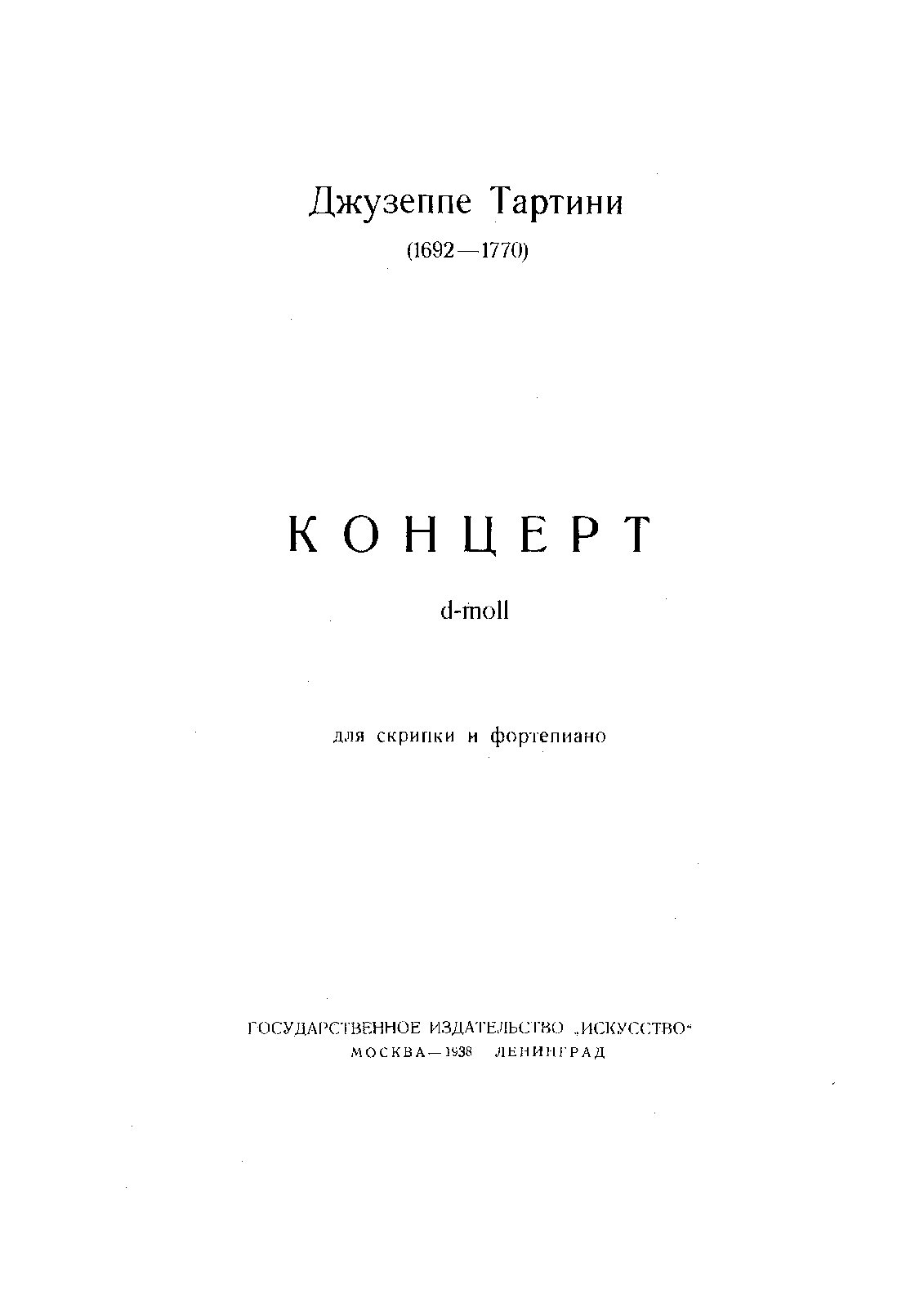 Violin Concerto in D minor