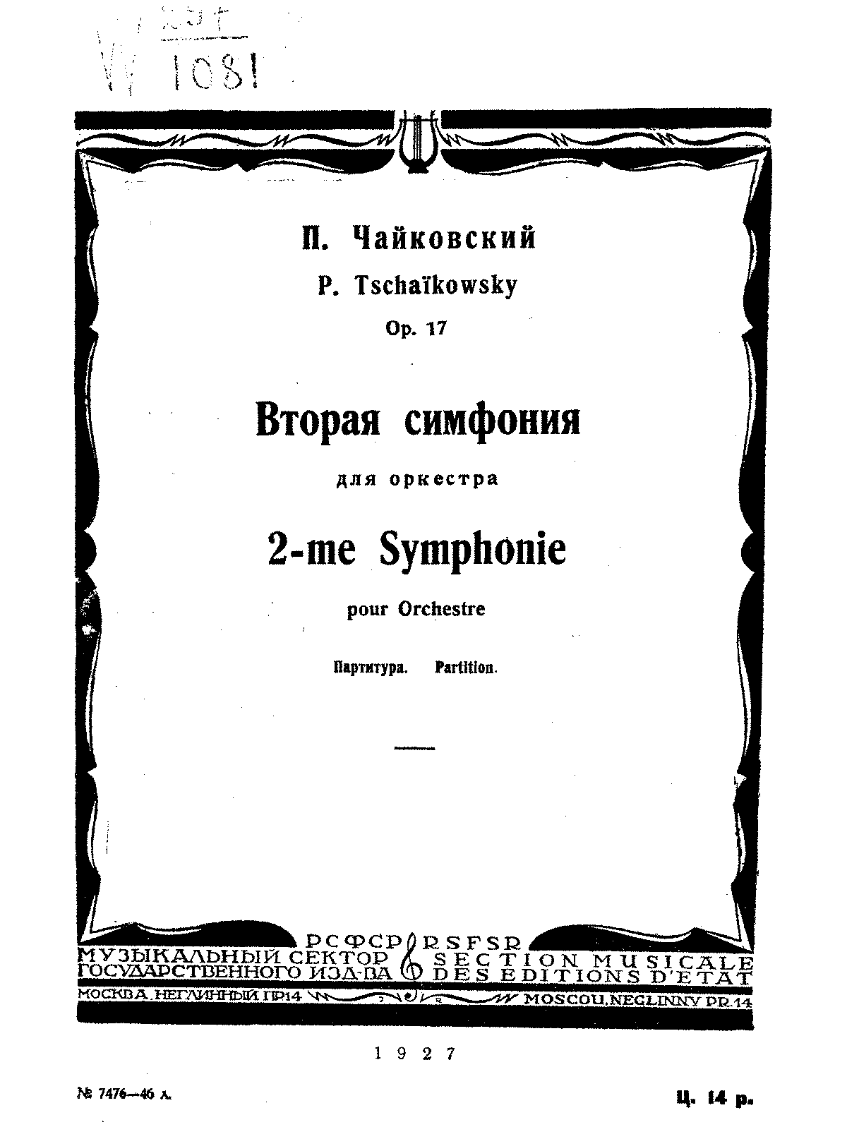 Симфонии чайковского сколько. Четвертая симфония Чайковского. Чайковский симфония 5 2 часть. Петр Чайковский симфония 4. Чайковский симфония №2.