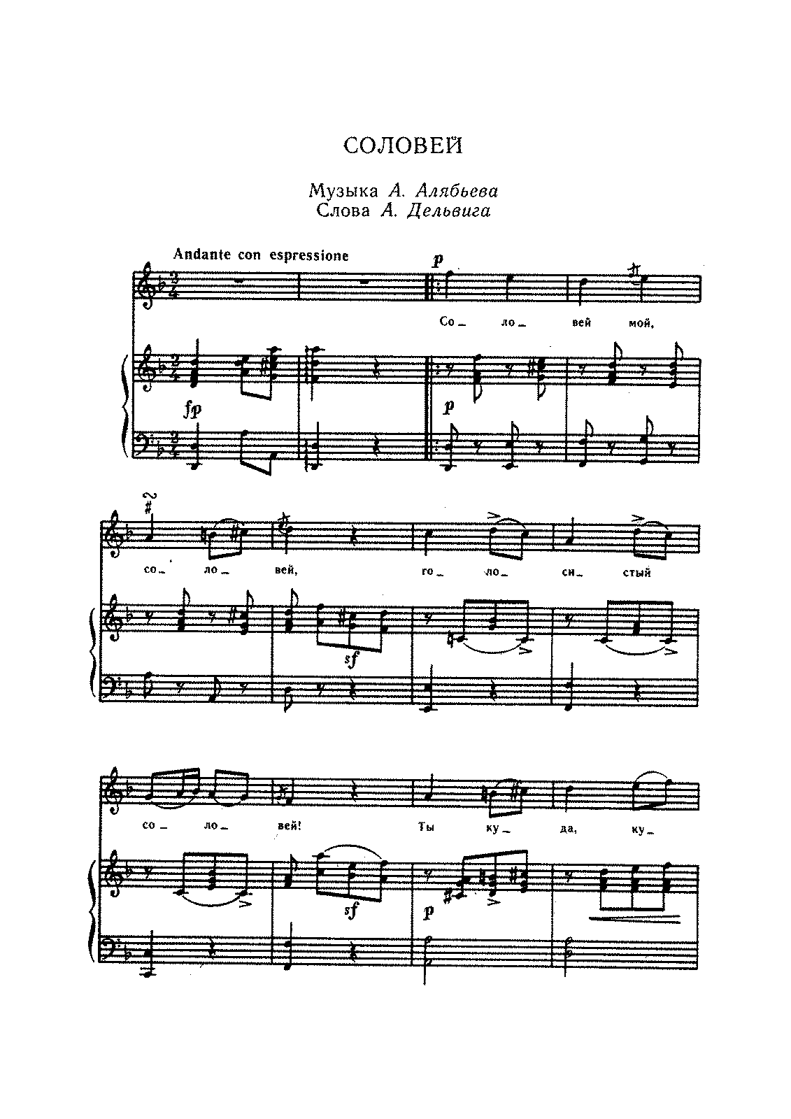 Текст песни соловьев. Ноты романса Соловей Алябьева. Соловей Алябьева Ноты. Алябьев Соловей Ноты для фортепиано. Соловей Алябьева Ноты для колоратурного сопрано.
