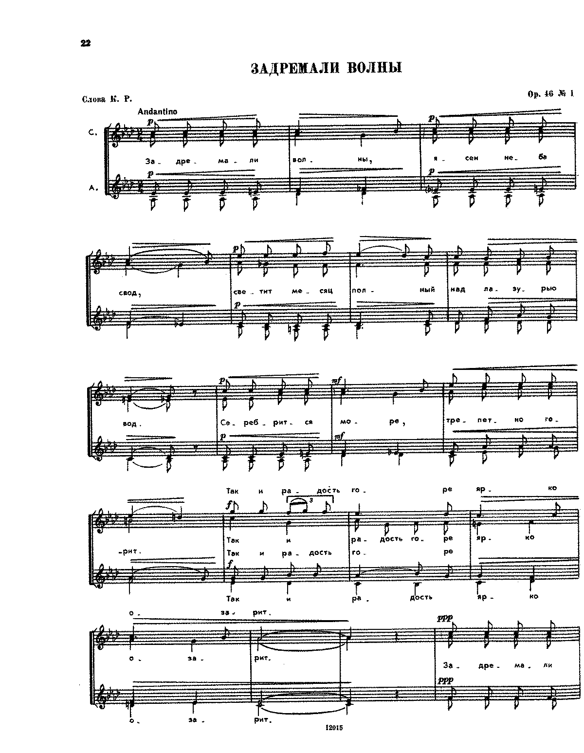 Рахманинов хоры ноты
