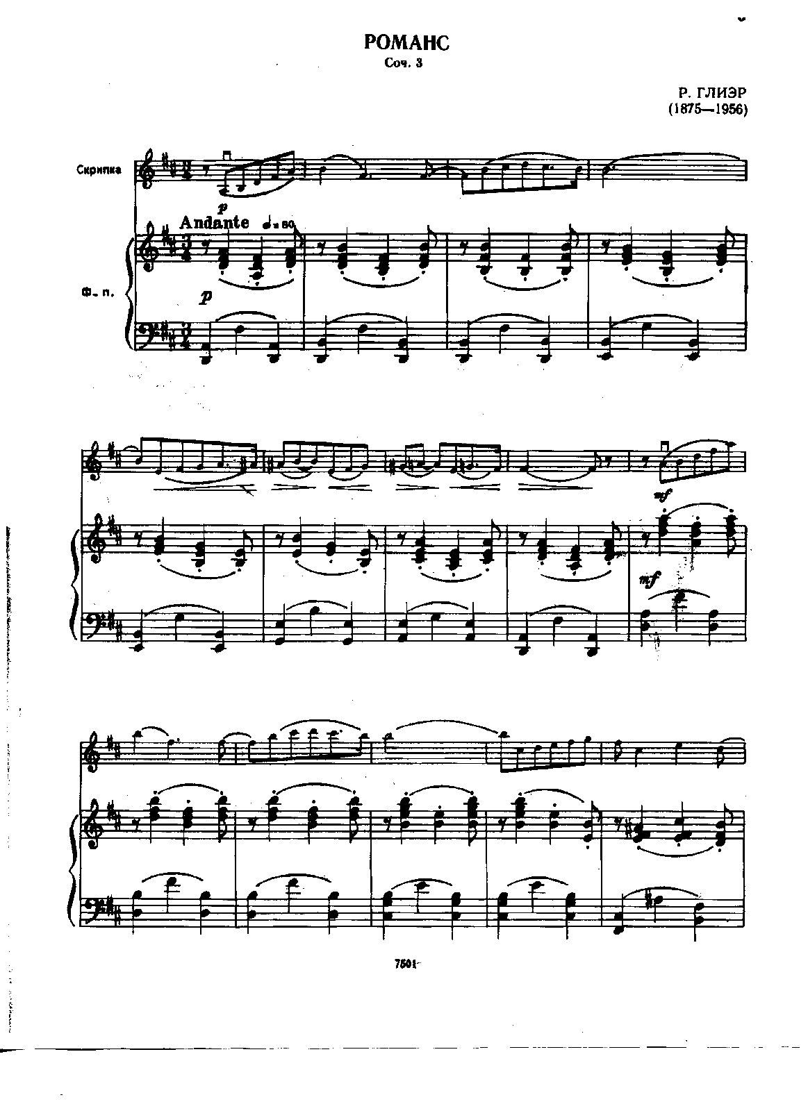 Глиэр романс оп 31 но 7 распечатать Romance, Op.3 (Glière, Reinhold) - IMSLP