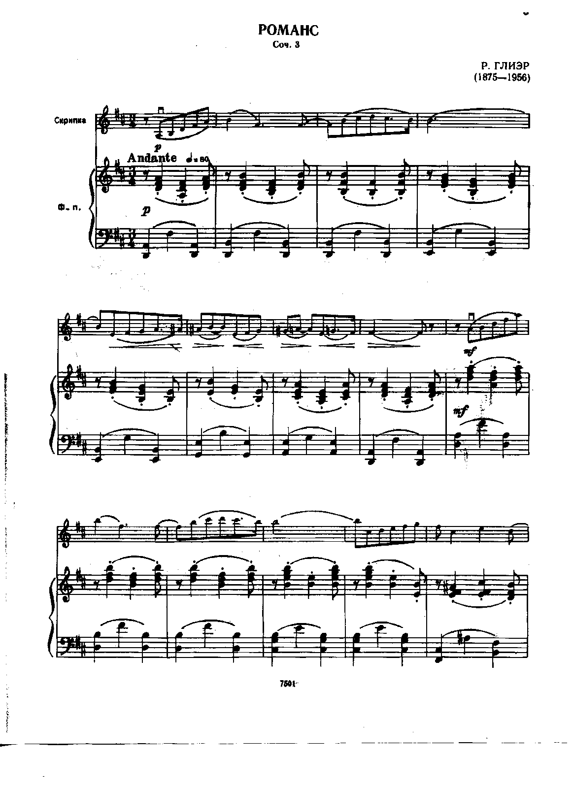 Ноты романсов для скрипки. Глиэр романс Ноты для скрипки. Глиэр романс Ре мажор Ноты для скрипки. Глиэр романс Ноты. Глиэр романс для скрипки и фортепиано.