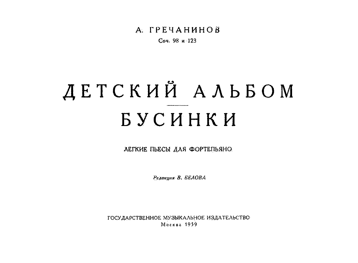 Гречанинов ноты фортепиано