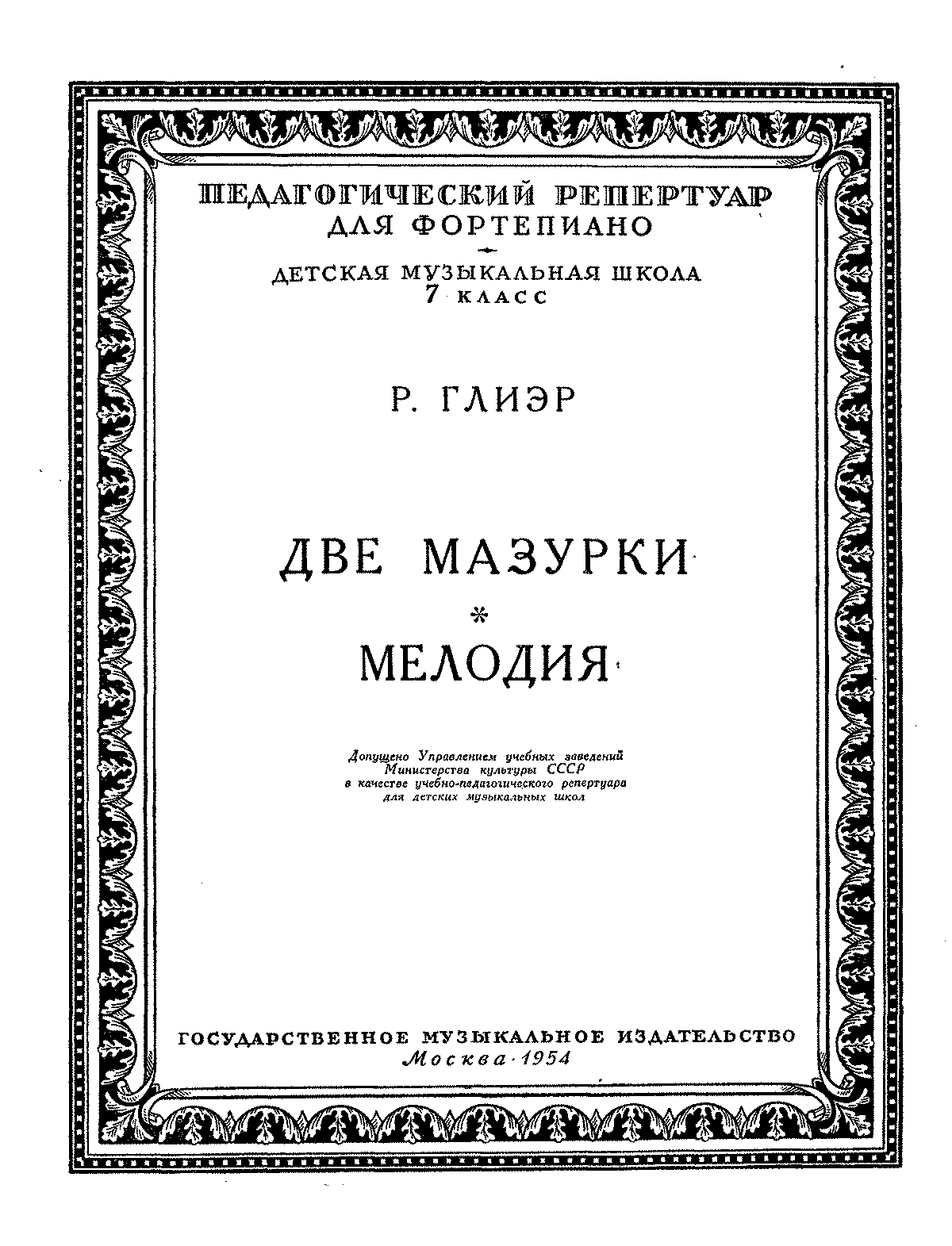 Глиэр эскиз сочинение 34 номер 12