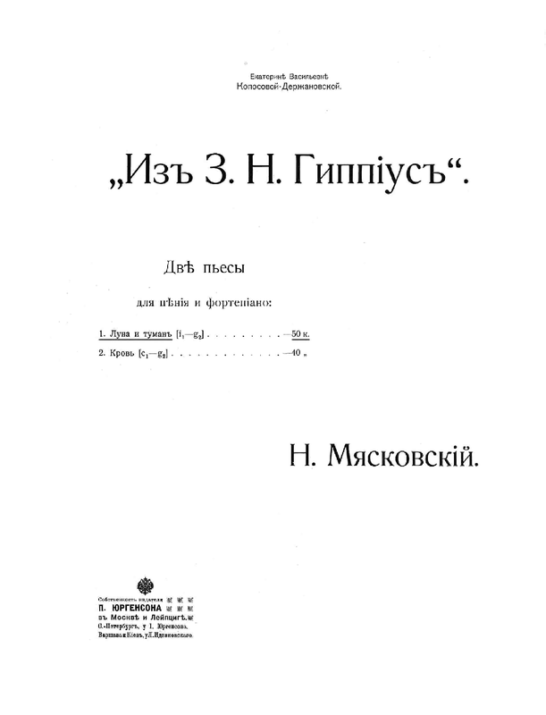 File:PMLP558163-Myaskovsky - Luna i Tuman.pdf