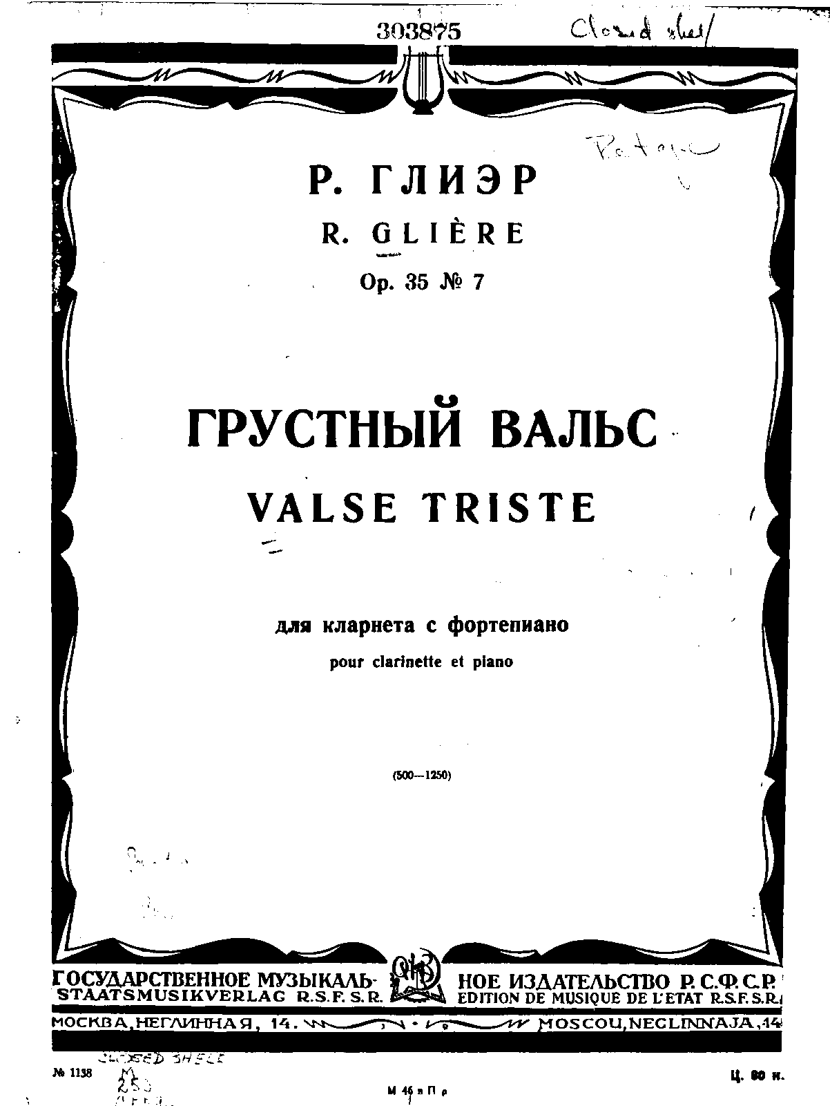 Глиэр эскиз ноты