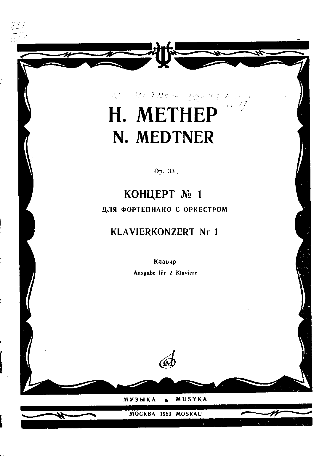 метнер афиша. метнер концерт 1 для фортепиано с оркестром. французские сюиты. дебюсси дельфийские танцовщицы. нариман сабитов ноты.