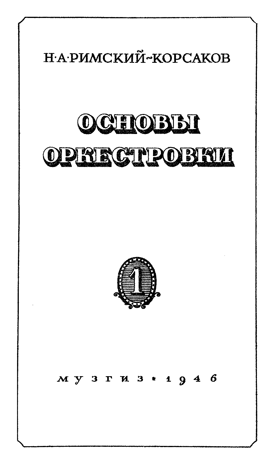 Principles of Orchestration (Rimsky-Korsakov, Nikolay) - IMSLP