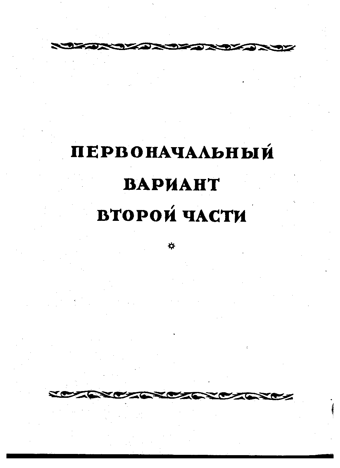 File:PMLP46698-Antar 1867 2 early version fs.pdf