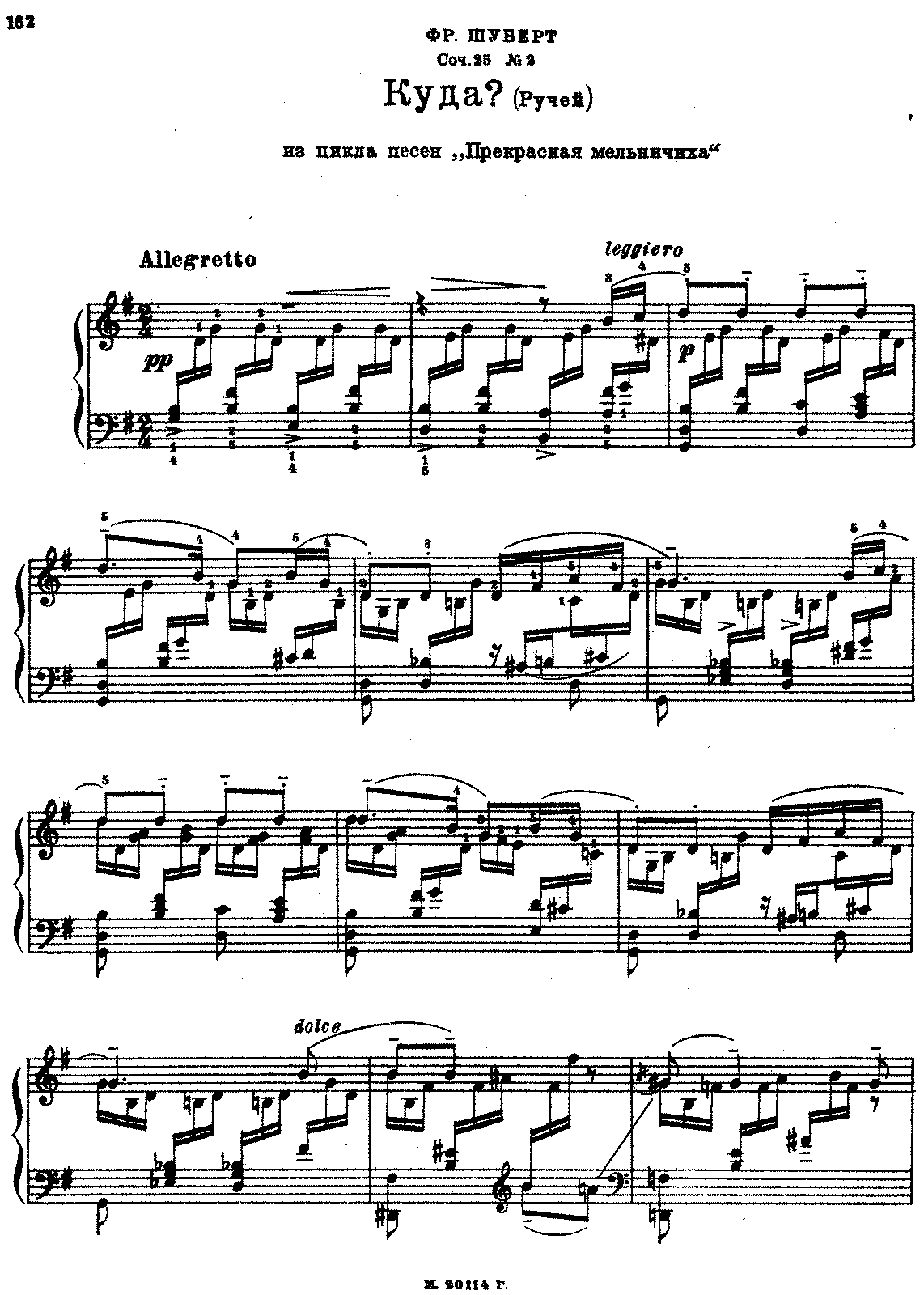 Шуберт ноты для фортепиано. Шуберт прекрасная мельничиха Ноты. Прекрасная мельничиха Ноты для фортепиано. Ф Шуберт прекрасная мельничиха Ноты. Шуберт вокальный цикл прекрасная мельничиха Ноты для фортепиано.