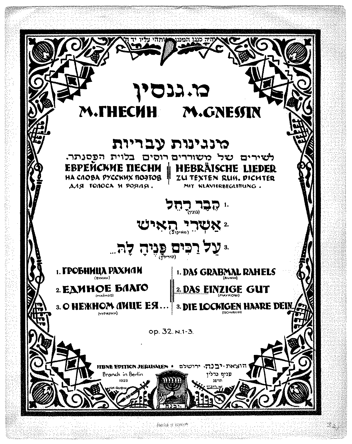 Jewish Songs, Op.32 (Gnesin, Mikhail) - IMSLP