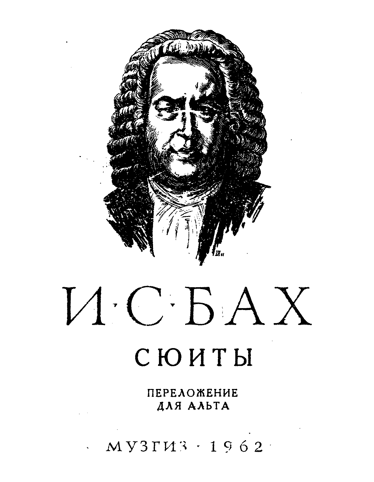 Бах концерт. Бах итальянский концерт. Бах 6 сюит для виолончели. Себастьян Бах итальянский концерт. Иоганн Себастьян Бах итальянский концерт.