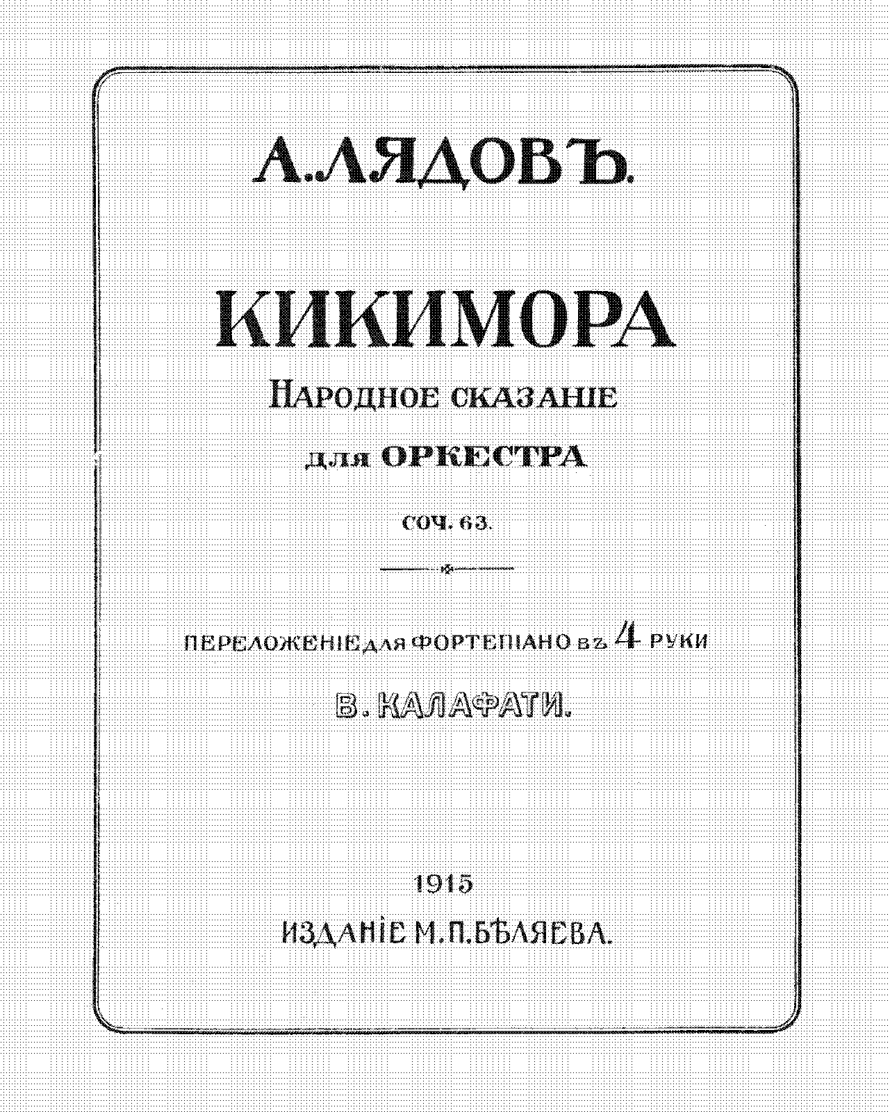 Kikimora, Op.63 (Lyadov, Anatoly) - IMSLP