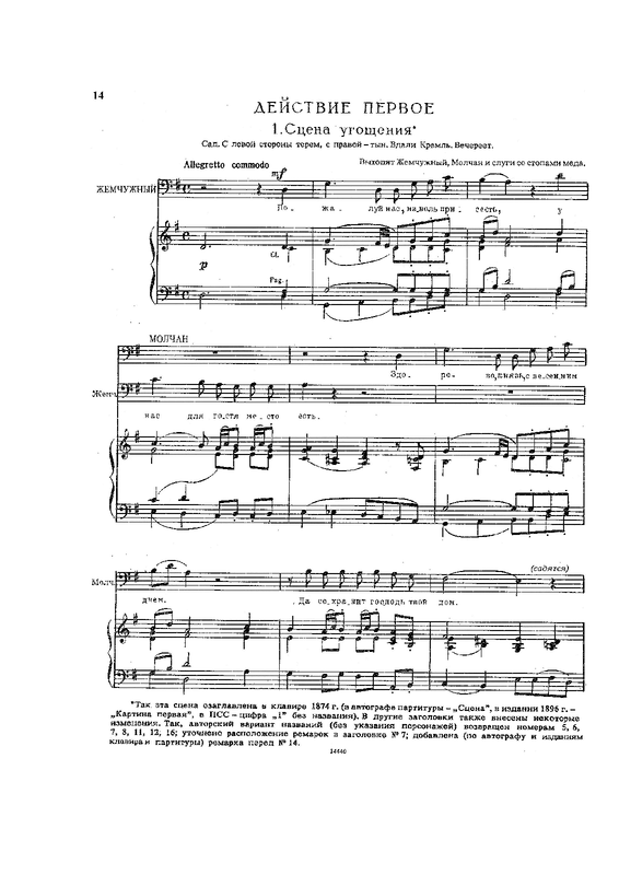 File:PMLP68913-Oprichnik Act 1.pdf