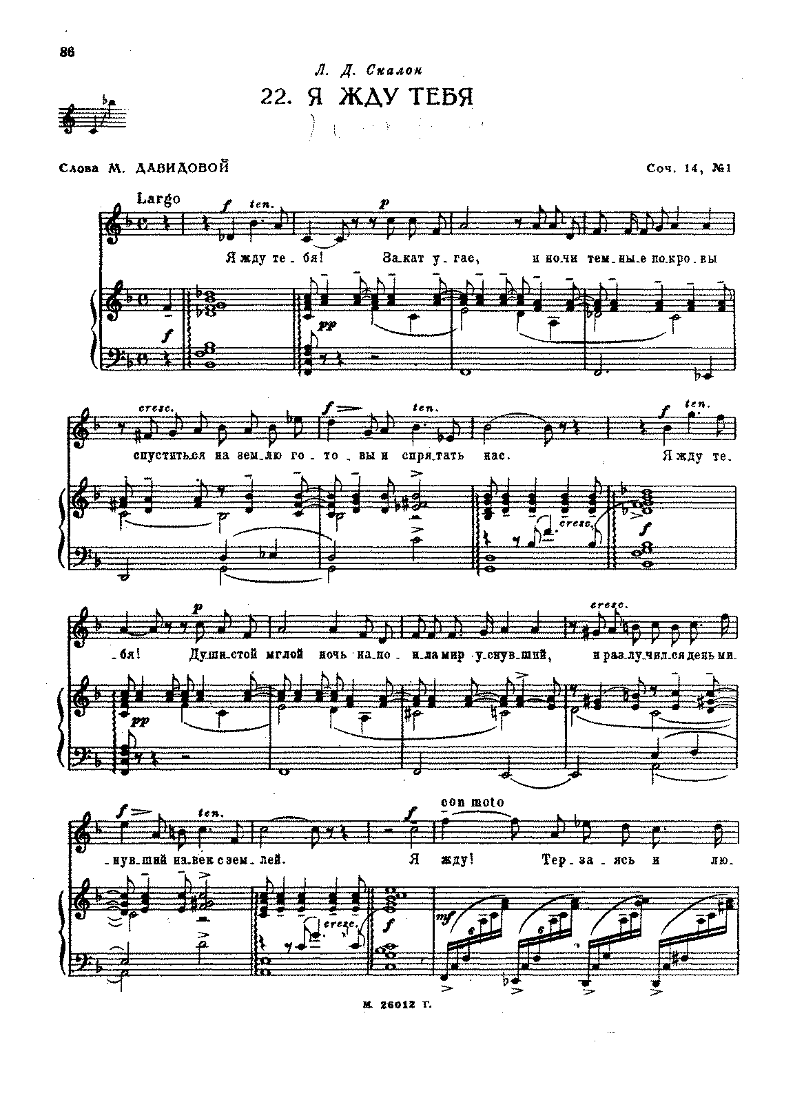 Образа голоса песня. Ноты романса сирень Рахманинова. Рахманинов романсы Ноты. Рахманинов я жду тебя Ноты. Произведения Рахманинова Ноты.