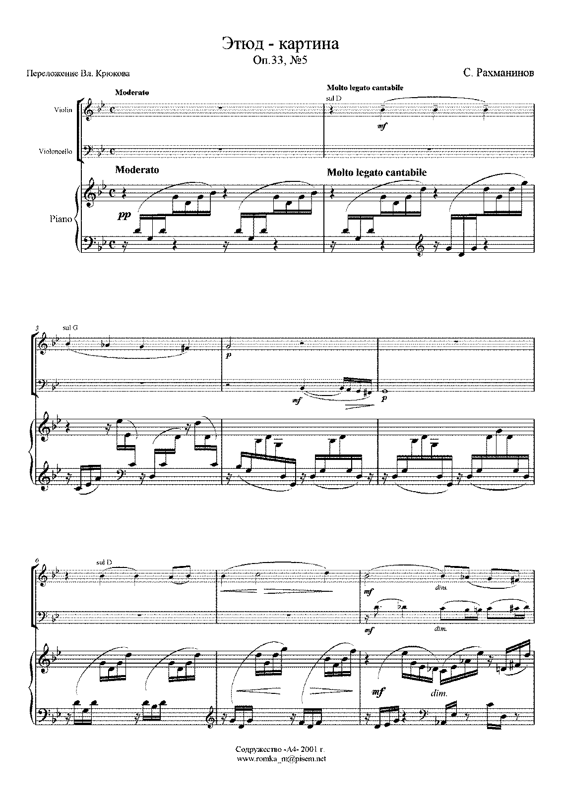 Рахманинов этюды картины опус 33 ноты