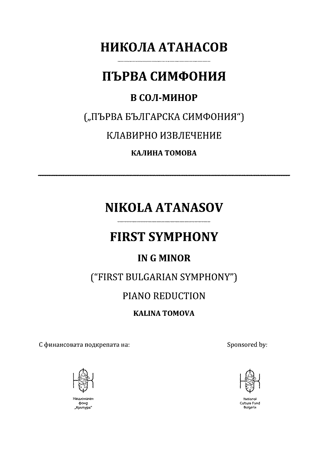 Symphony No.1 (Atanasov, Nikola) - IMSLP 