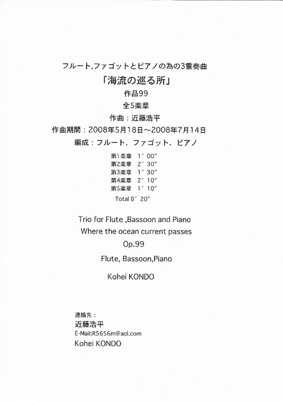 Trio for Flute, Bassoon and Piano 'Where the Ocean Current Passes 1