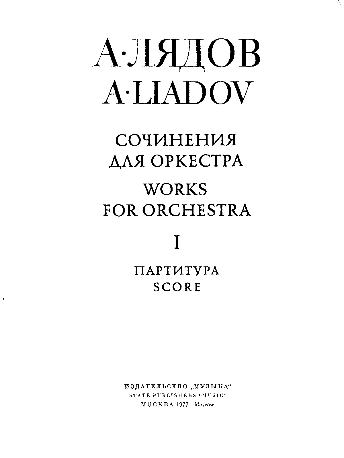 2 Intermezzos, Op.8 (Lyadov, Anatoly) - IMSLP