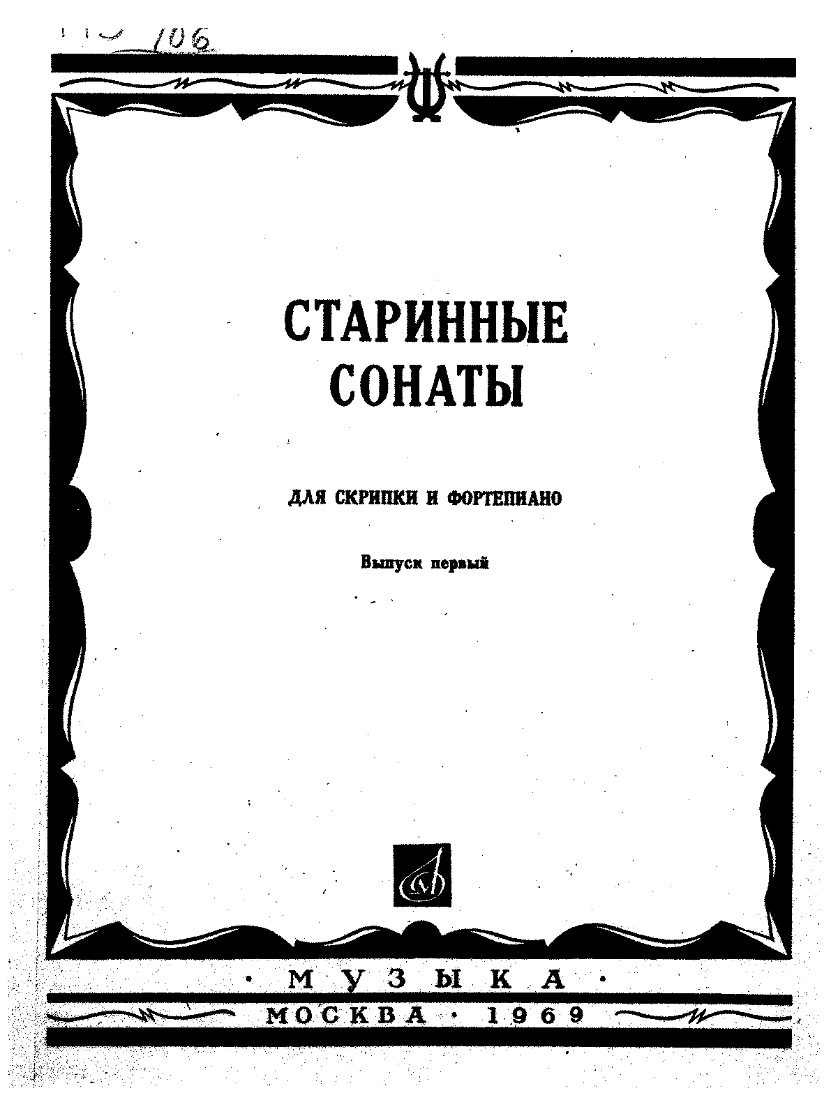 Старинная соната. Соната для скрипки. Старинные сонаты для скрипки и фортепиано Ноты. Соната для скрипки и фортепиано. Сонаты для трубы.