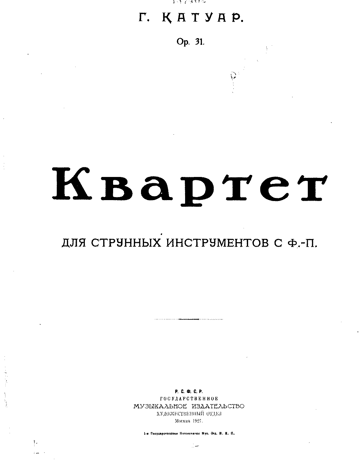 Квартет ля минор. Ноты для фортепианного квартета.