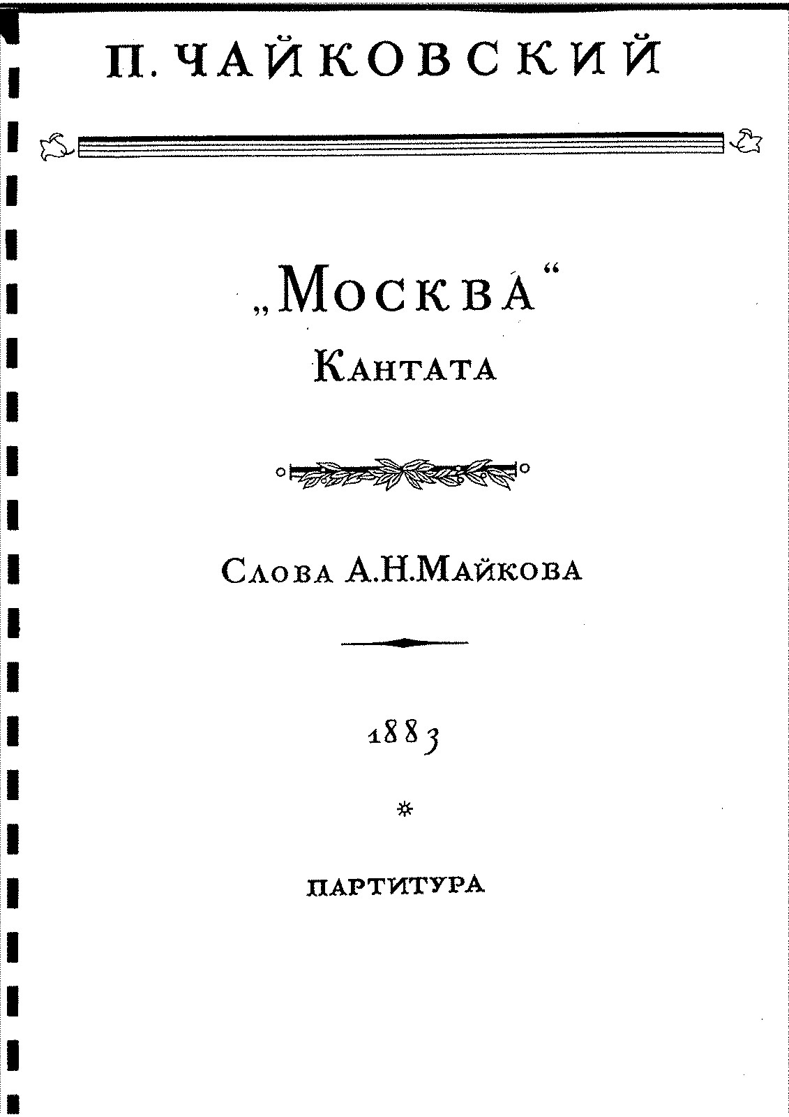 Кантата москва чайковский. Контата Москва Чайковский. Кантата к радости Чайковский. Ариозо воина Ноты Чайковский. Ариозо из кантаты Москва Ноты Чайковский.