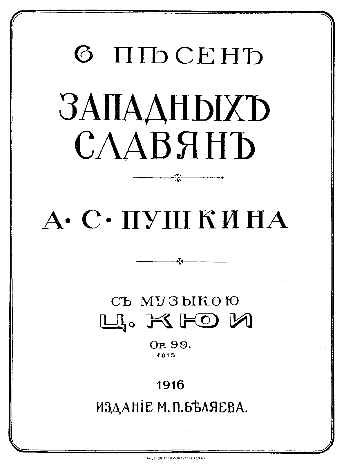 песнь западных славян пушкин. песнь западных славян пушкин. песнь западных славян пушкин. песни западных славян пушкин. песня западных славян.