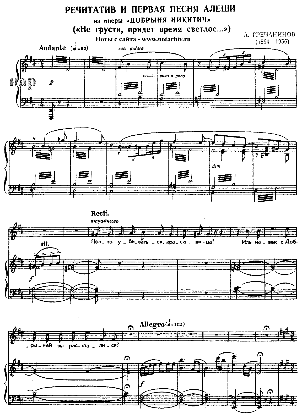 Грустная песенка калинников