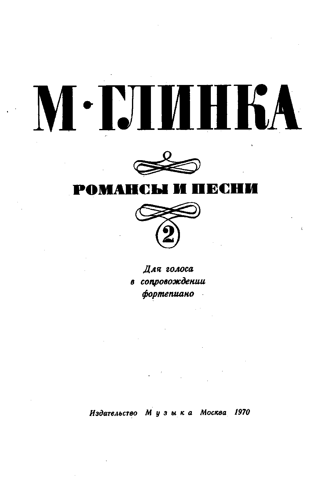 File:Glinka - Romances - Vol.2.pdf