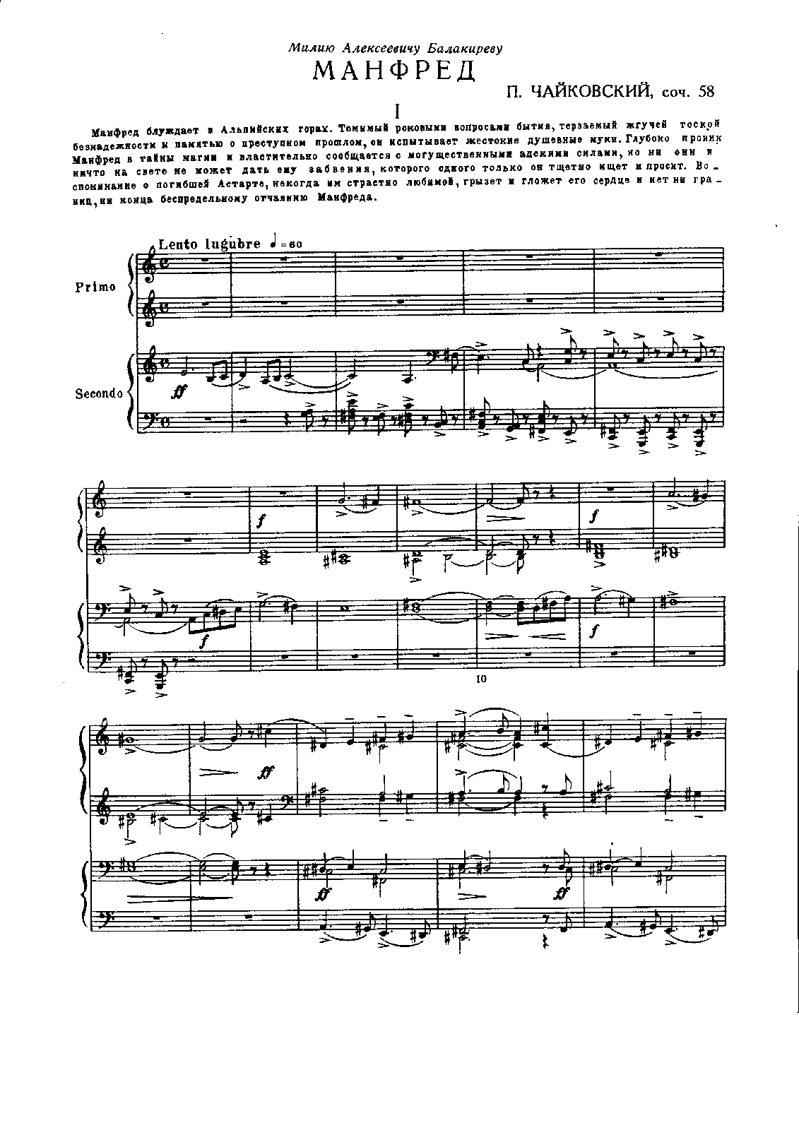 Петр чайковский манфред. Партитура 5 симфонии чайковского. Манфред симфония чайковского. Чайковский симфония 5 ноты. Манфред симфония факты.