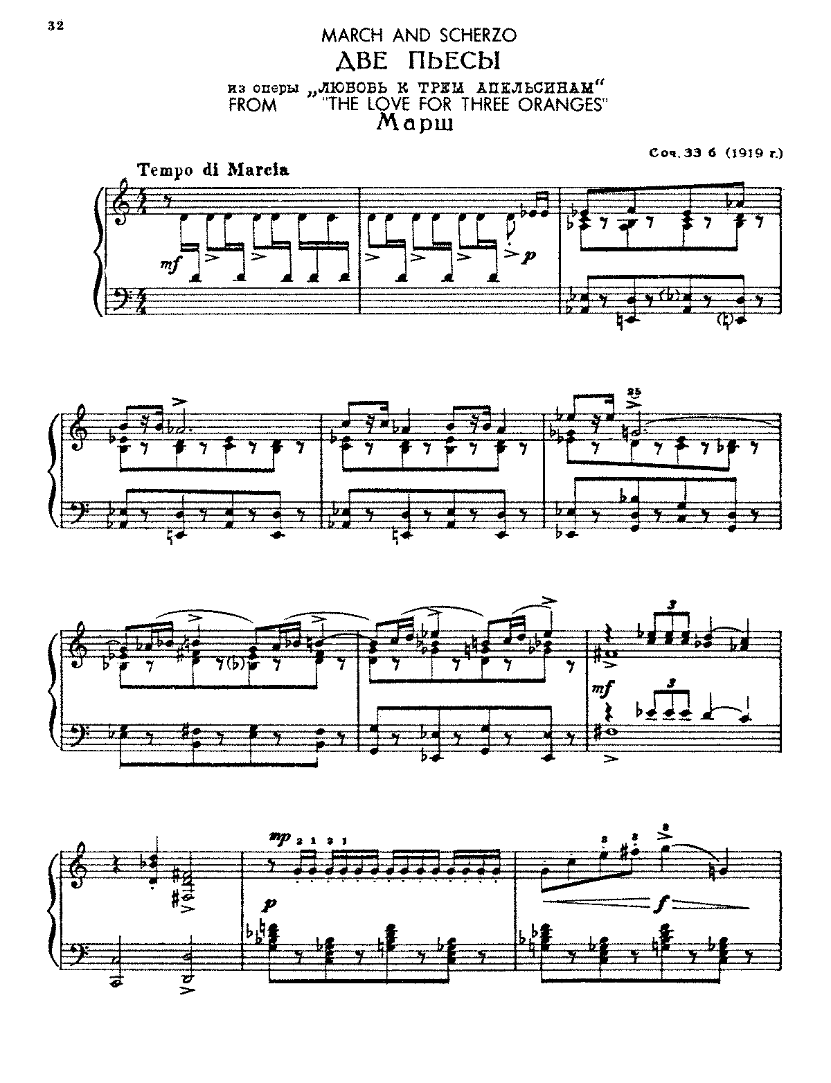 Опера ноты. Ноты марша Прокофьева любовь к трем апельсинам. Ноты Прокофьев Сергей Сергеевич.