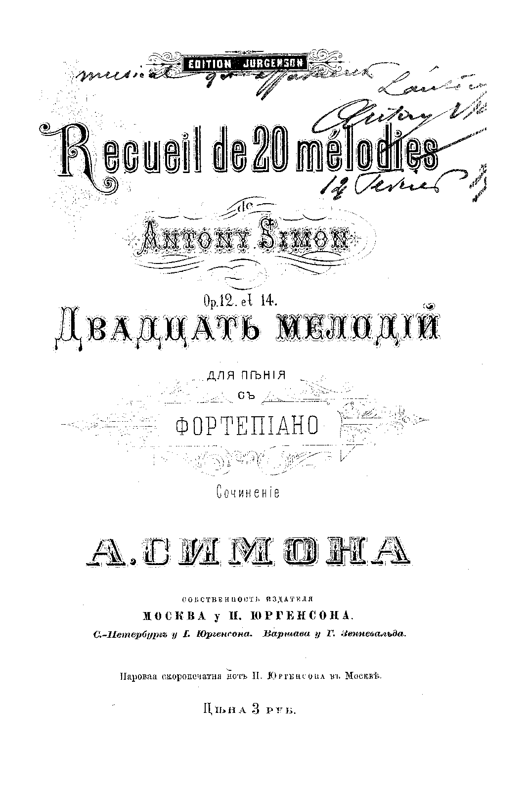 Двадцать мелодий