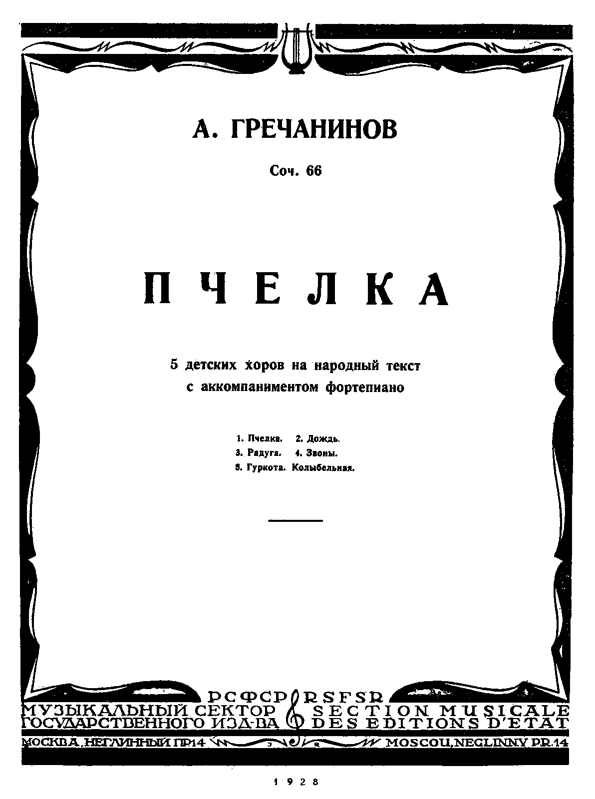 Гречанинов колыбельная ноты. Гречанинов композитор. Ноты Гречанинов для фортепиано для детей. Гречанинова Ноты для фортепиано детские. Гречанинов романсы Ноты.