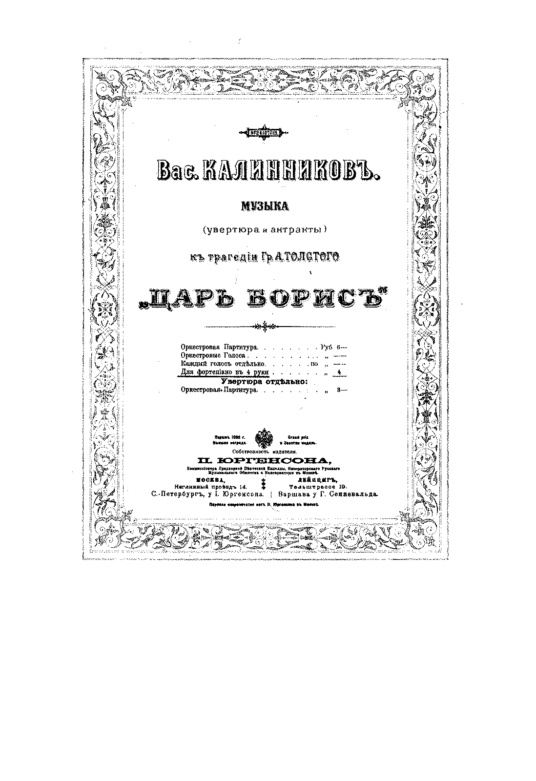 Калинников ноты. Калинников Кондор Ноты. Молитва Калинников Ноты. Журавль Калинников Ноты для скрипки. Калинников зима Ноты.