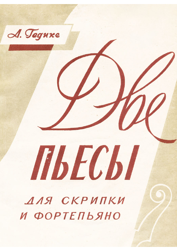 2 Pieces for Violin and Piano