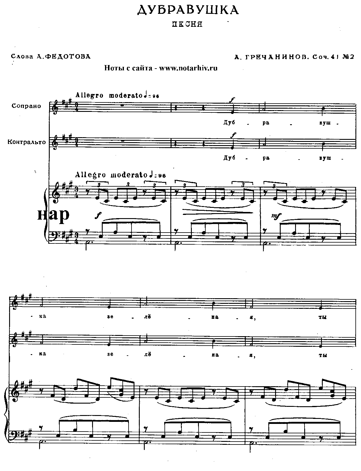 Подъезду подхожу песня. Гречанинов грустная песенка Ноты.