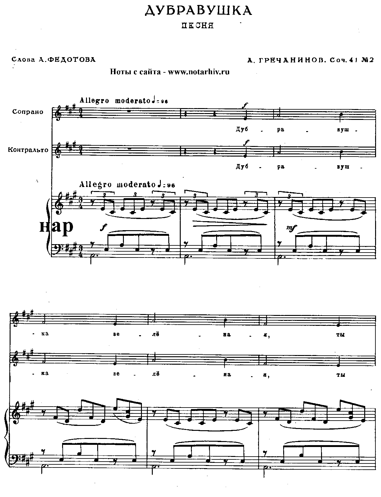 Грустная песенка ноты. Выбирай Федотова Ноты. Гречанинов грустная песенка Ноты.
