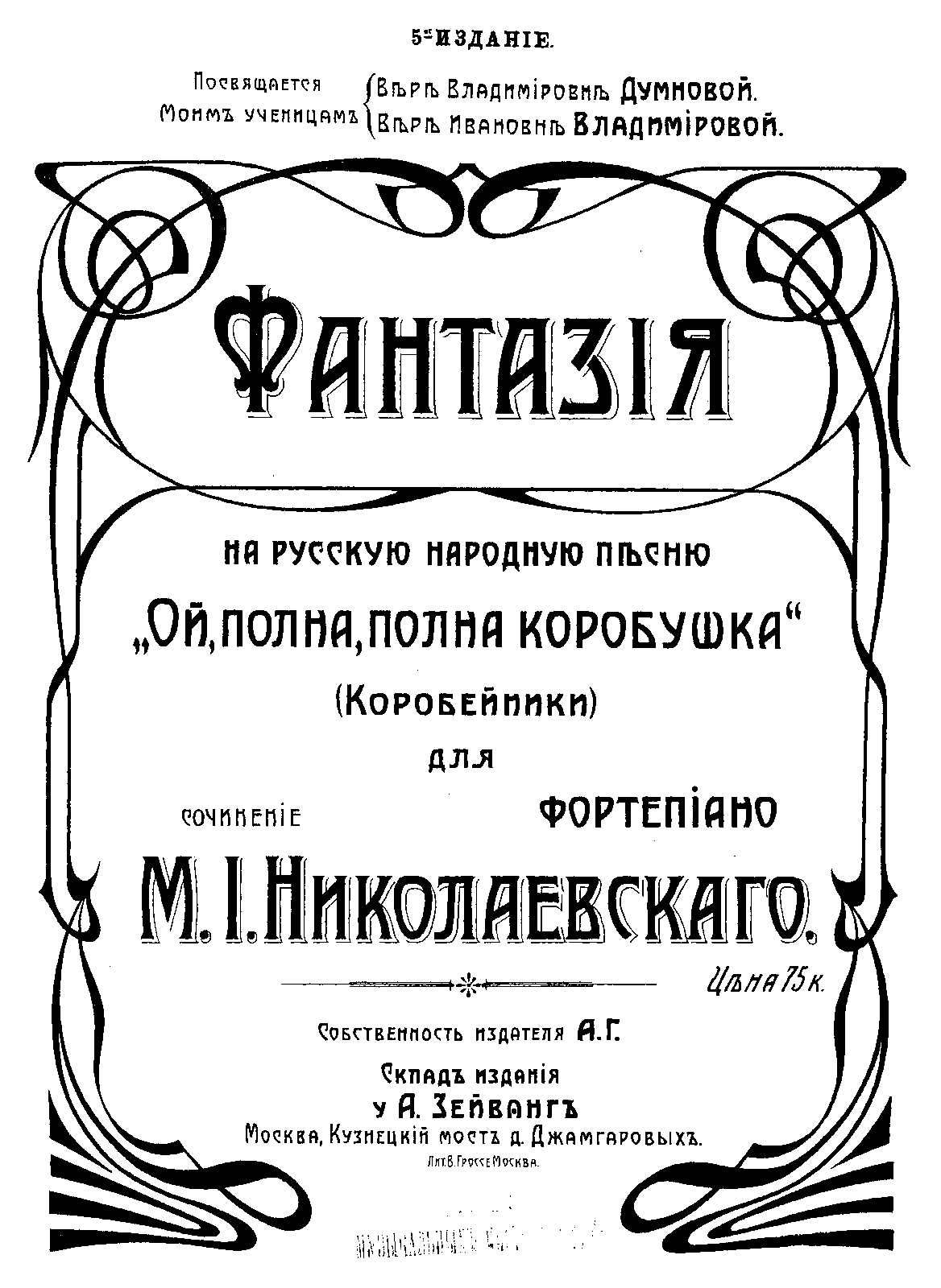 русскую народную песню барыня на балалайке