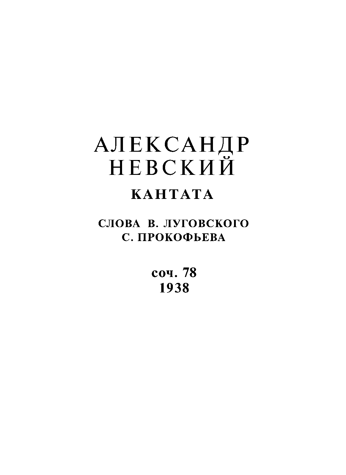 File:PMLP198312-Prokofiev - Alexander Nevsky Cantata Op.78 Full Score.pdf