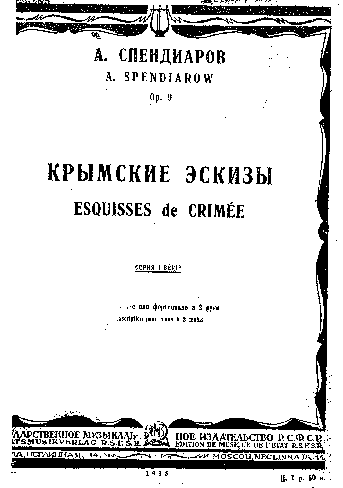 Спендиаров крымские эскизы