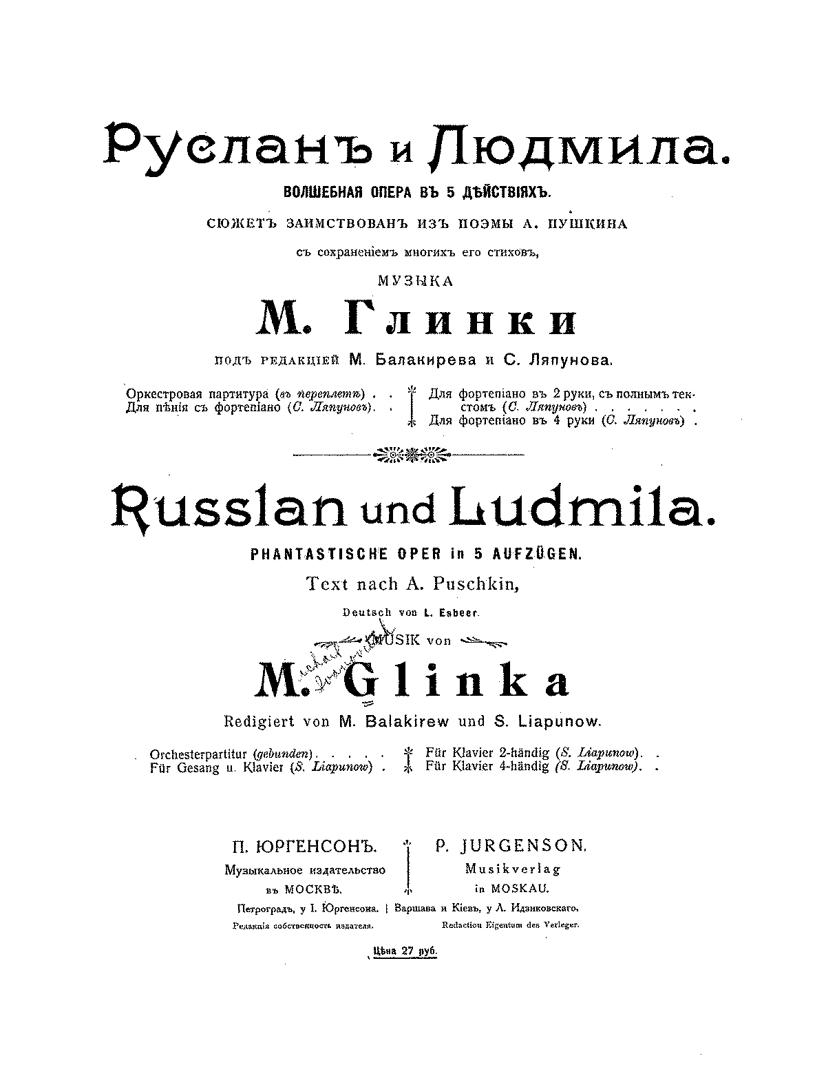 Афиша руслан и людмила нарисовать 3 класс