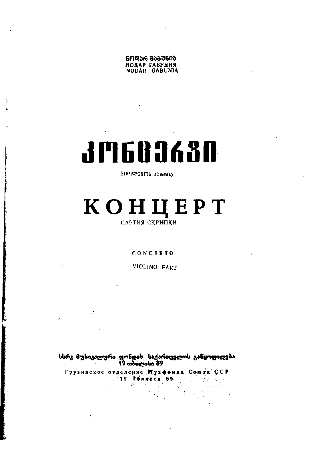 File:PMLP232128-concerto for violin and orchestra violino part.pdf