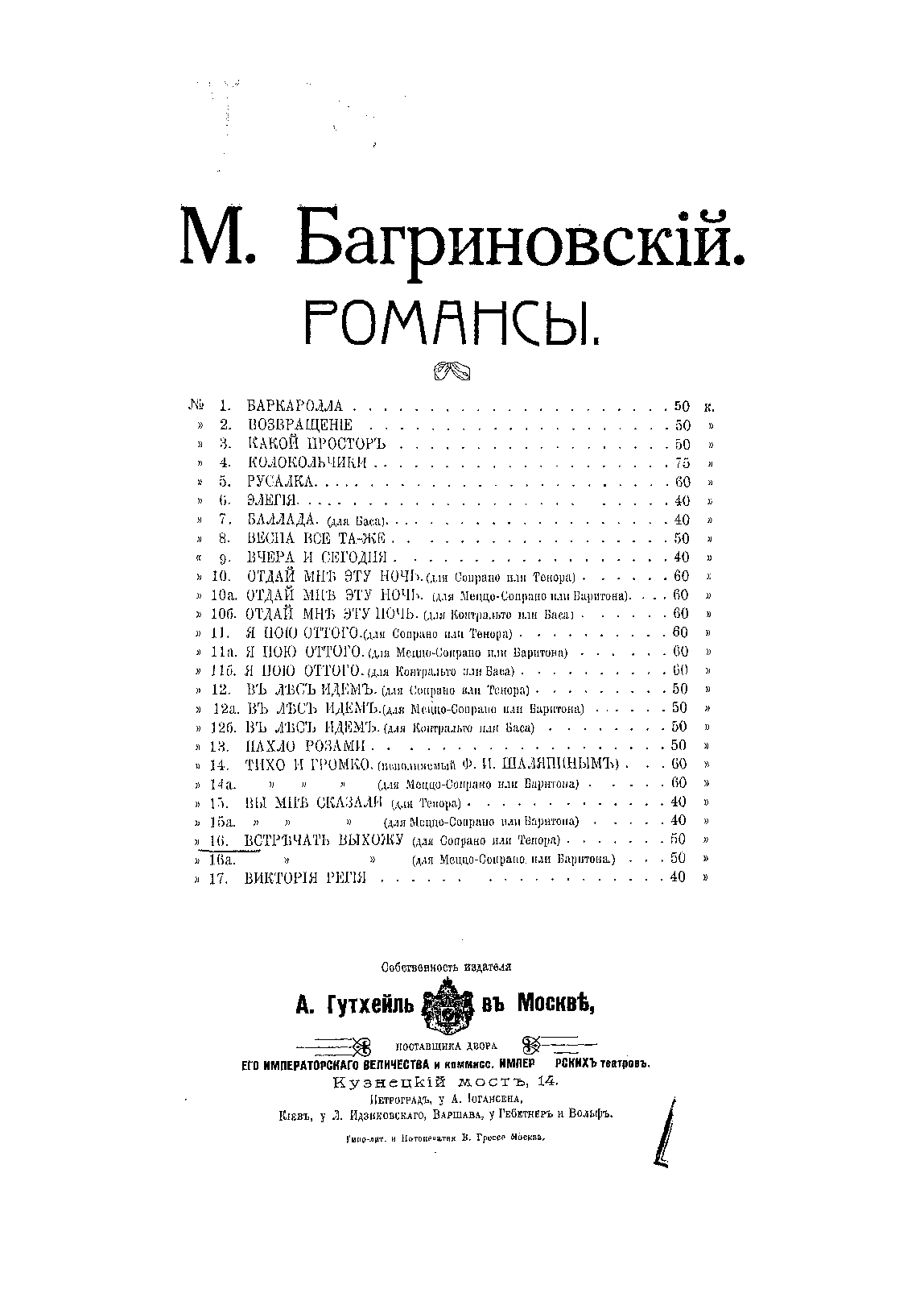 File:PMLP858458-Bagrinovsky 16.pdf