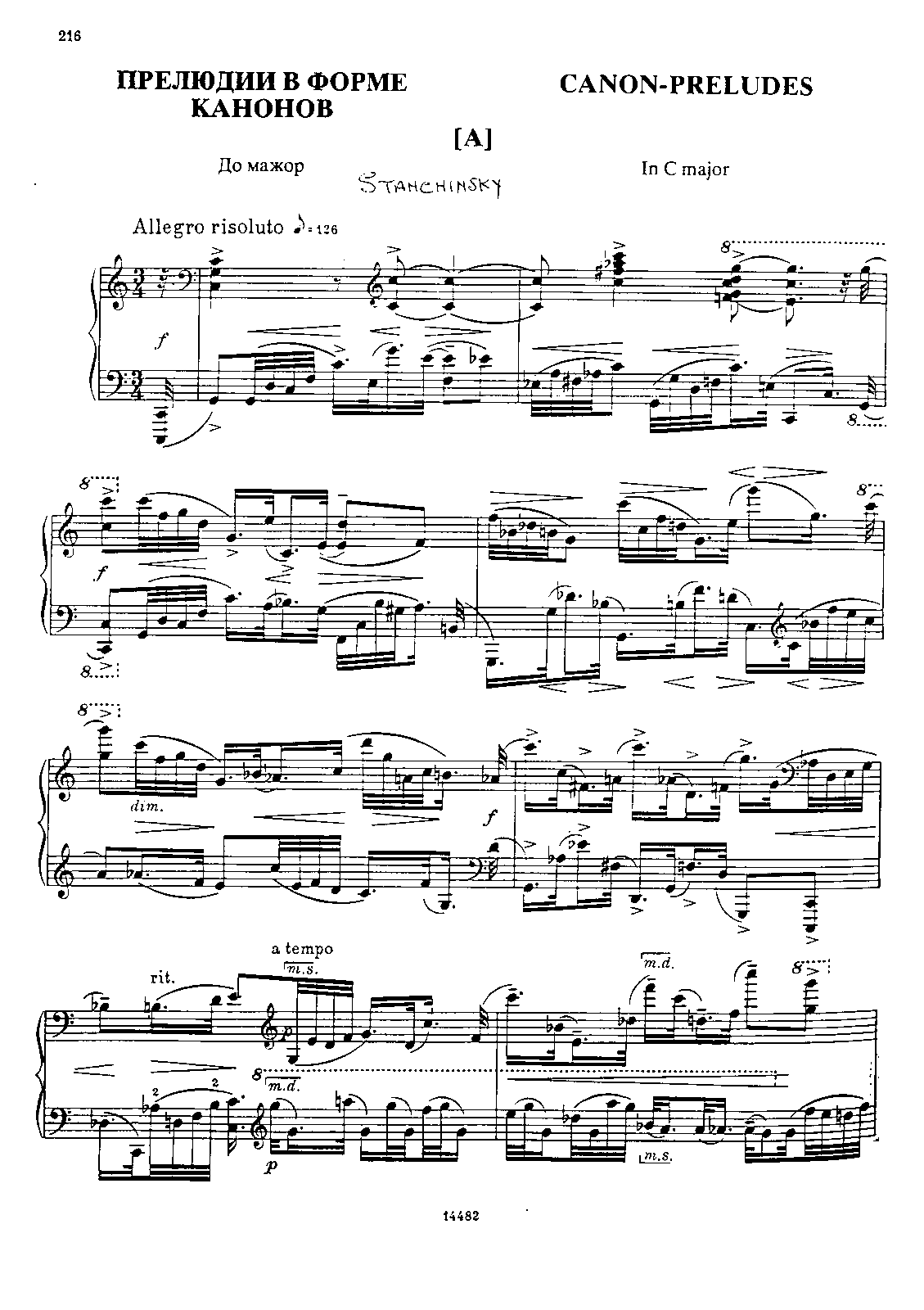 Форма прелюдии. Ноты канон рубец. Композитор Станчинский Ноты для фортепиано. Канон Шевченко Ноты.