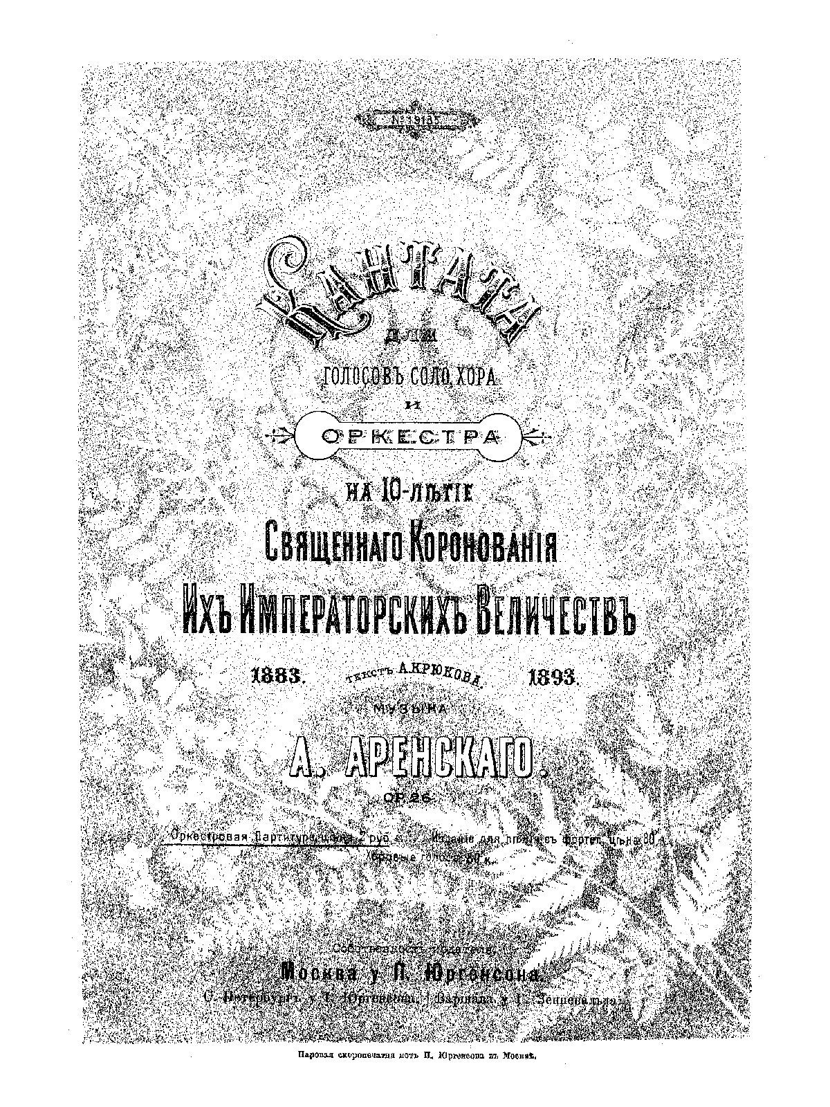 Cantata on the 10th Anniversary of the Coronation