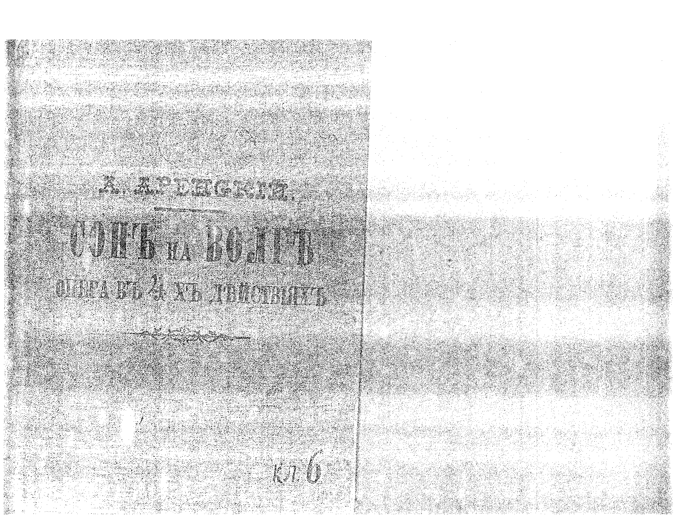 File:PMLP56860-Arensky SonNaVolge vs 00Prelims.pdf