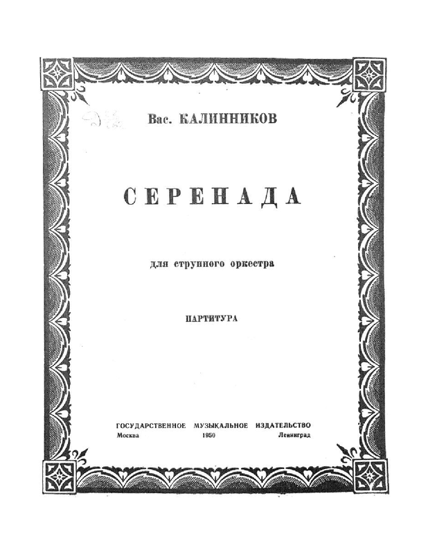 Serenade for Strings (Kalinnikov, Vasily) IMSLP